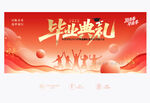 毕业典礼