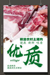 土猪肉图片