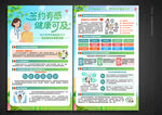 家庭医生日宣传单