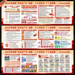 安全生产