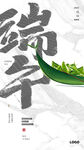 端午