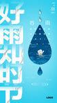 谷雨