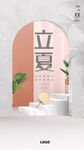 立夏