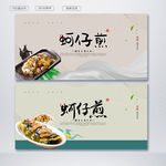蚵仔煎