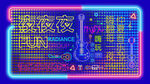 霓虹灯牌