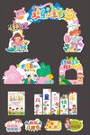 六一儿童节整套活动物料