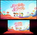 儿童活动背景