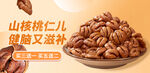 山核桃