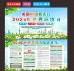  2025六五环境日