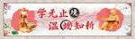 学无止境海报 