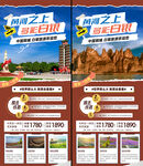 白银旅游景点景区推广长图展架