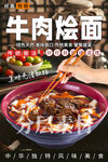 牛肉烩面