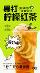 奶茶水果茶海报