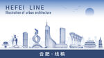 合肥地标建筑