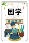 国学