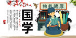 国学