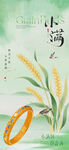 小满黄金珠宝海报