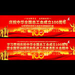 中华全国总工会成立100周年