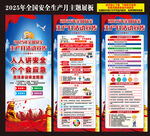 全国安全生产月展架