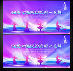 民族舞