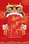 春节海报
