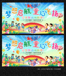 六一儿童节展板展板