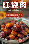 红烧肉