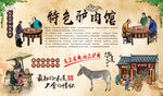 驴肉馆背景墙