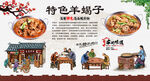 羊蝎子火锅背景墙