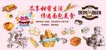 面包蛋糕烘焙店背景墙