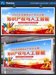 知识产权