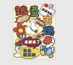 跳蚤市场