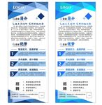 企业简介招聘海报