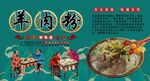 羊肉粉背景墙