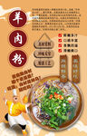 羊肉粉背景墙