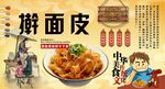 擀面皮背景墙