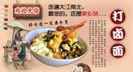 打卤面背景墙