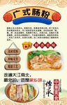 广式肠粉背景墙