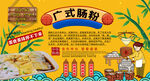 广式肠粉