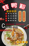 烧鸭粉背景墙