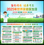 2025年家庭医生日