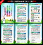 防治碘缺乏病日