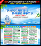 2025全国城市节约用水宣传周