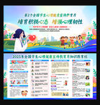 学生心理健康宣传