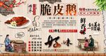 脆皮鹅