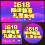 618海报  