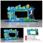 毕业季打卡
