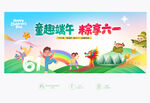 六一端午