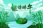 粽情端午山水间