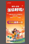 送福利展架
